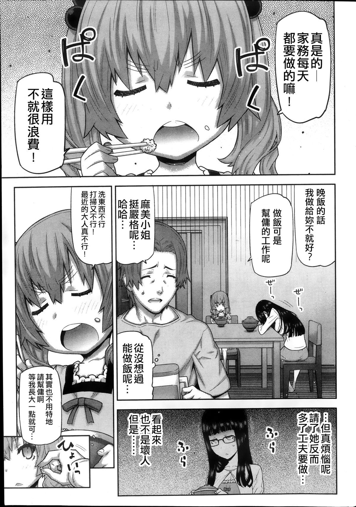 [池上竜矢] 朝の来ない家 [中国翻訳]