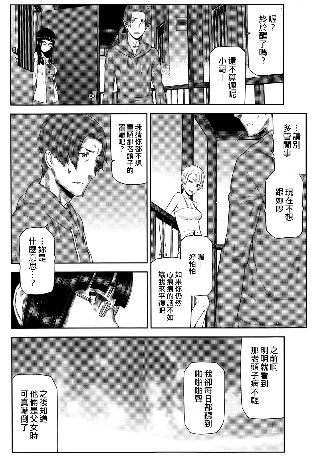 [池上竜矢] 朝の来ない家 [中国翻訳]