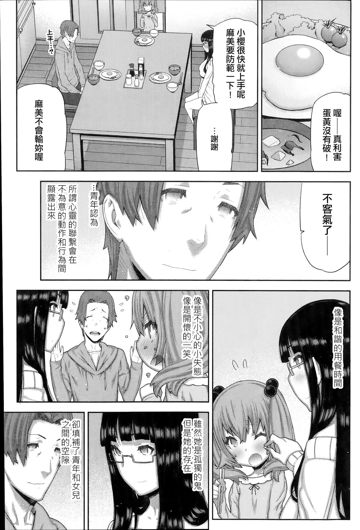 [池上竜矢] 朝の来ない家 [中国翻訳]