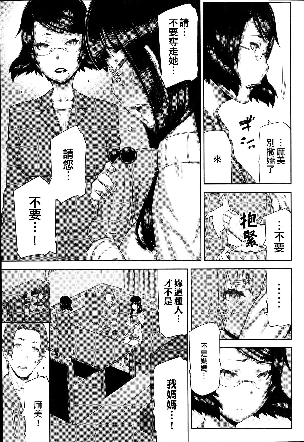 [池上竜矢] 朝の来ない家 [中国翻訳]