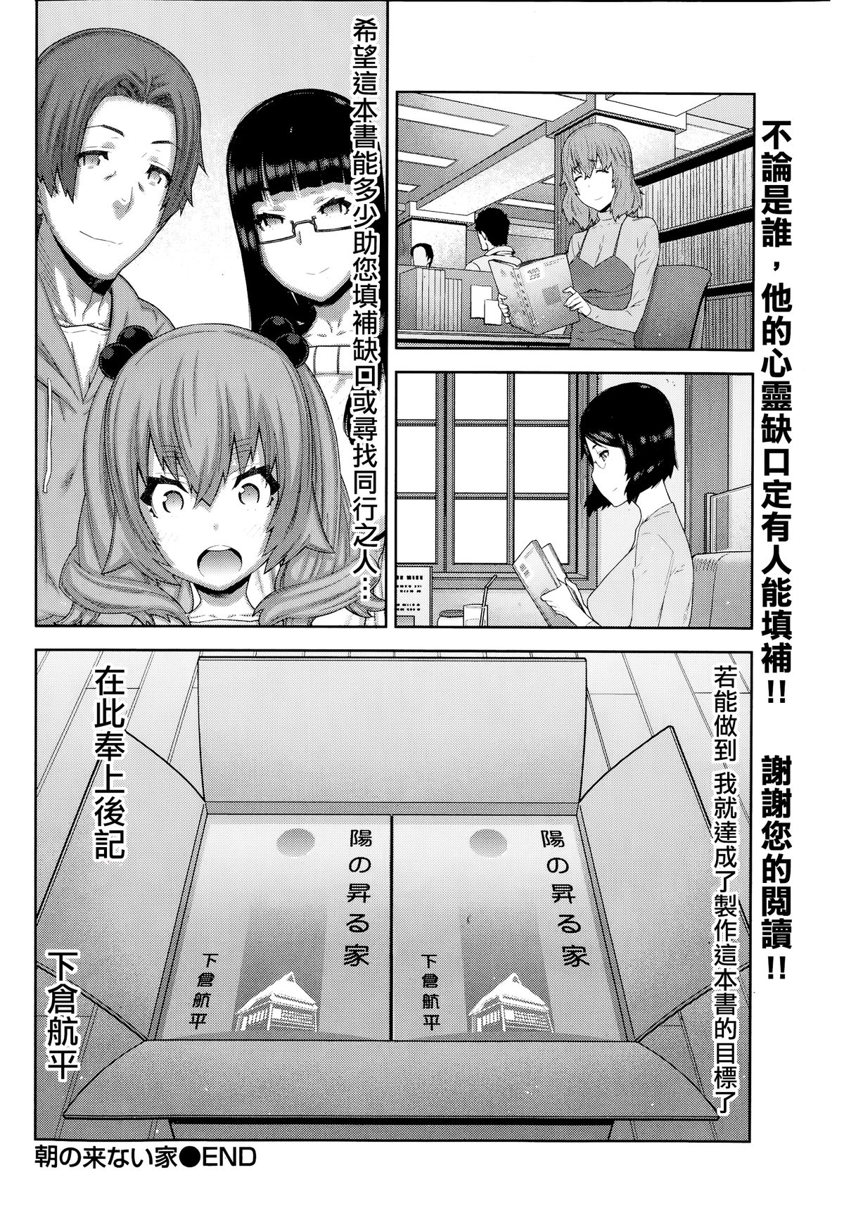 [池上竜矢] 朝の来ない家 [中国翻訳]