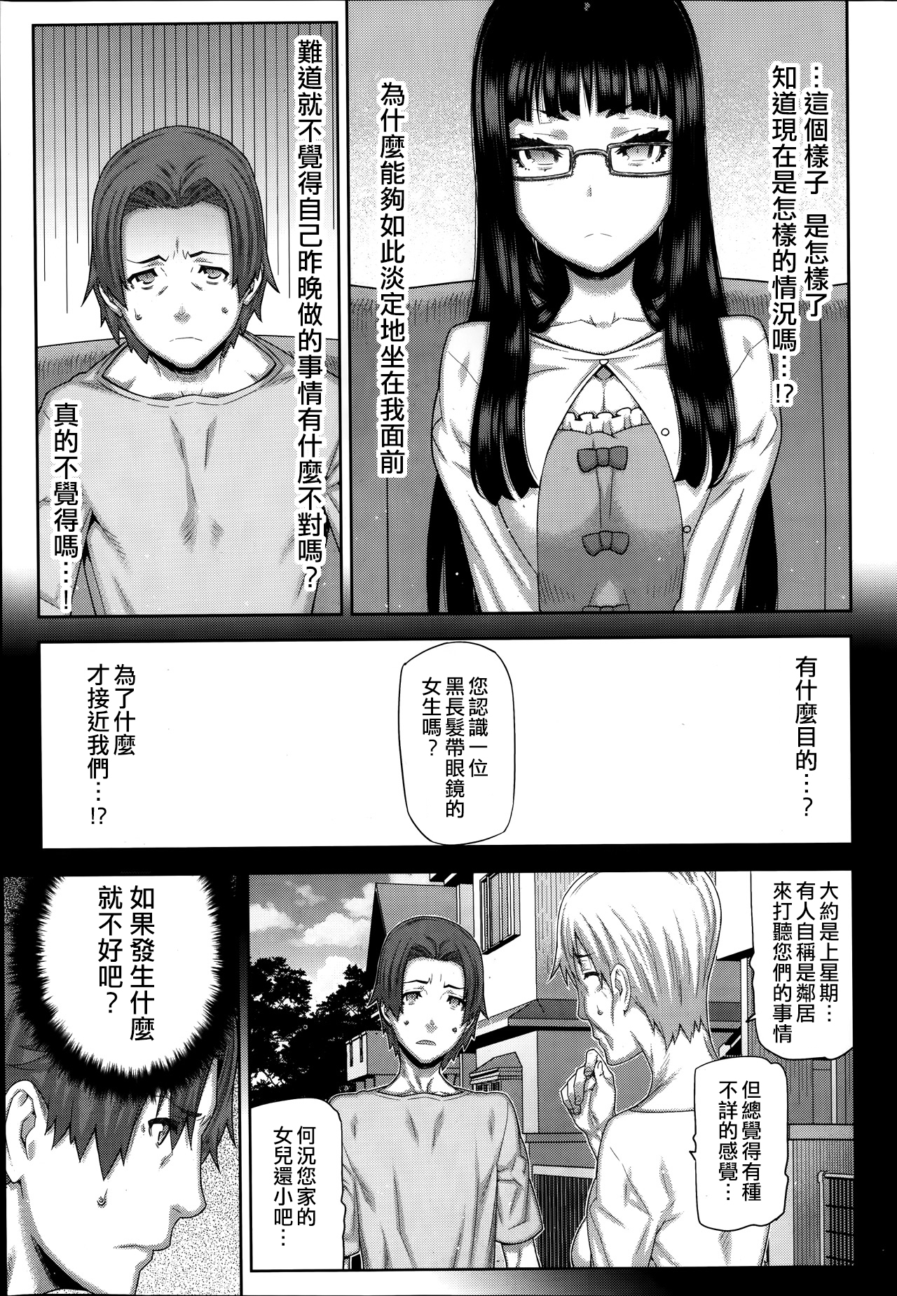 [池上竜矢] 朝の来ない家 [中国翻訳]