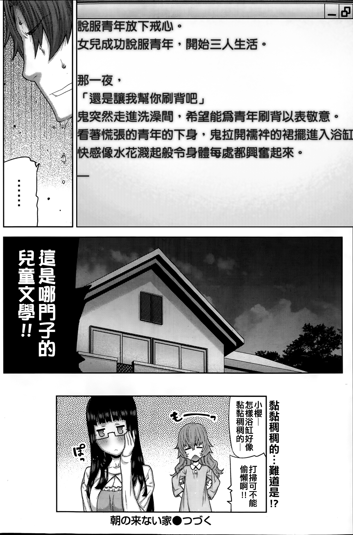 [池上竜矢] 朝の来ない家 [中国翻訳]