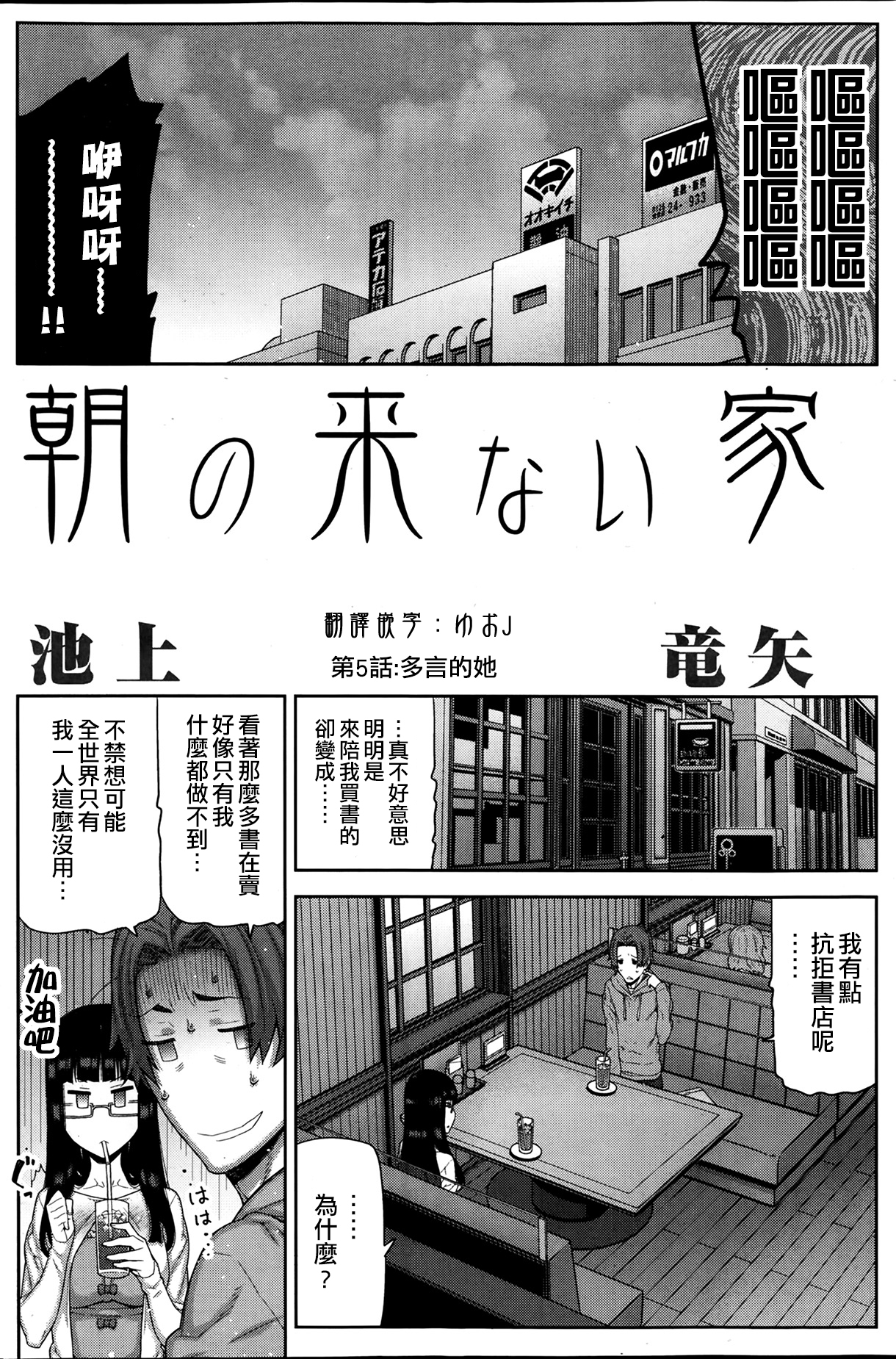 [池上竜矢] 朝の来ない家 [中国翻訳]