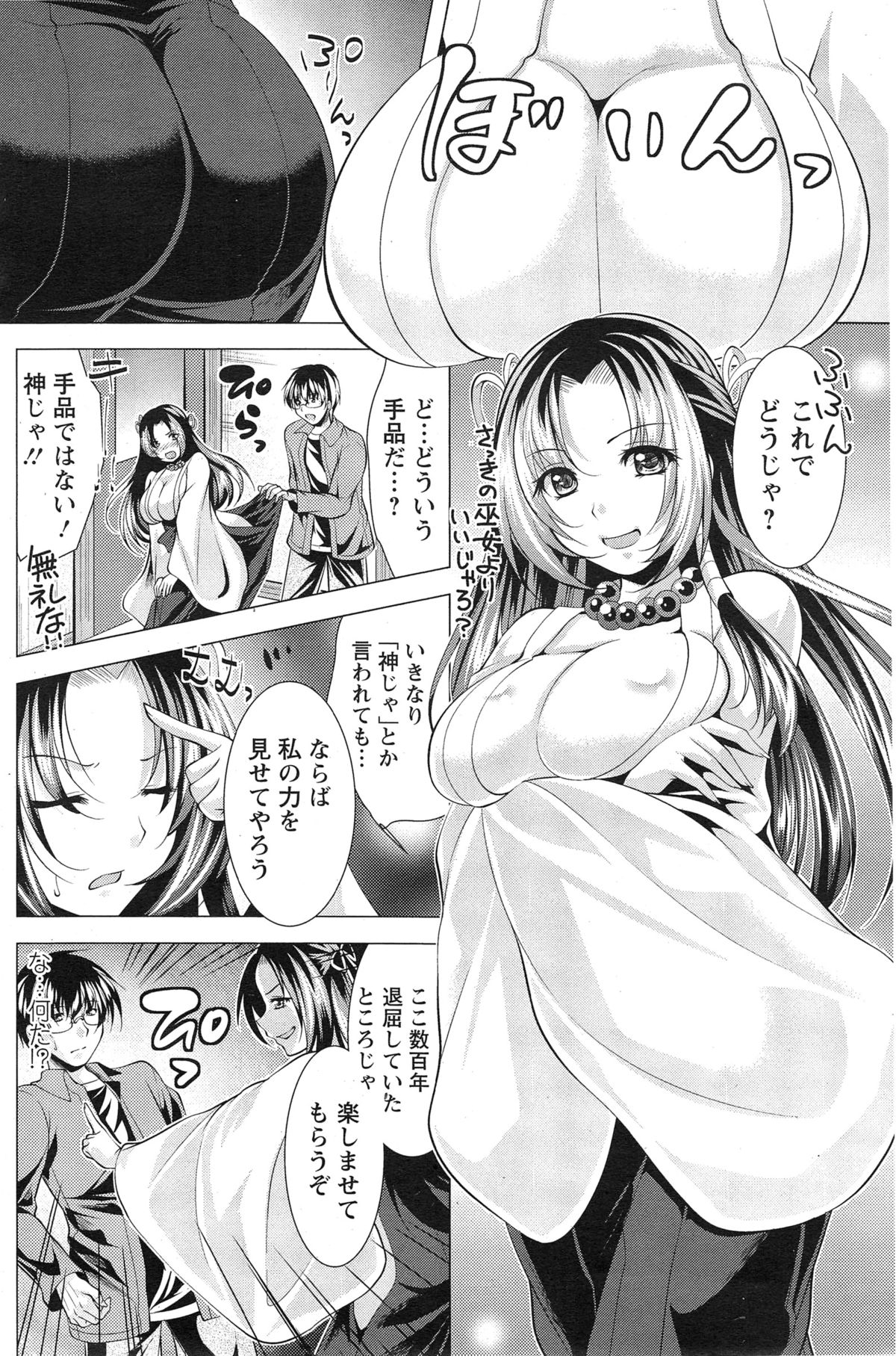 [松波留美] 居候 神さま 第1-2章