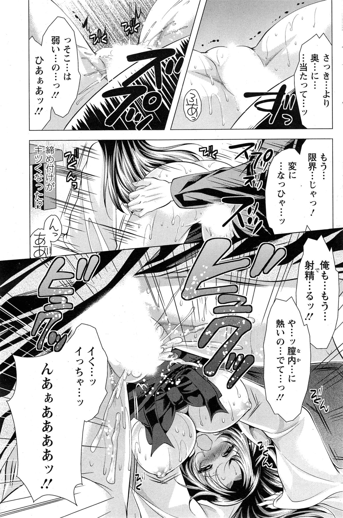 [松波留美] 居候 神さま 第1-2章