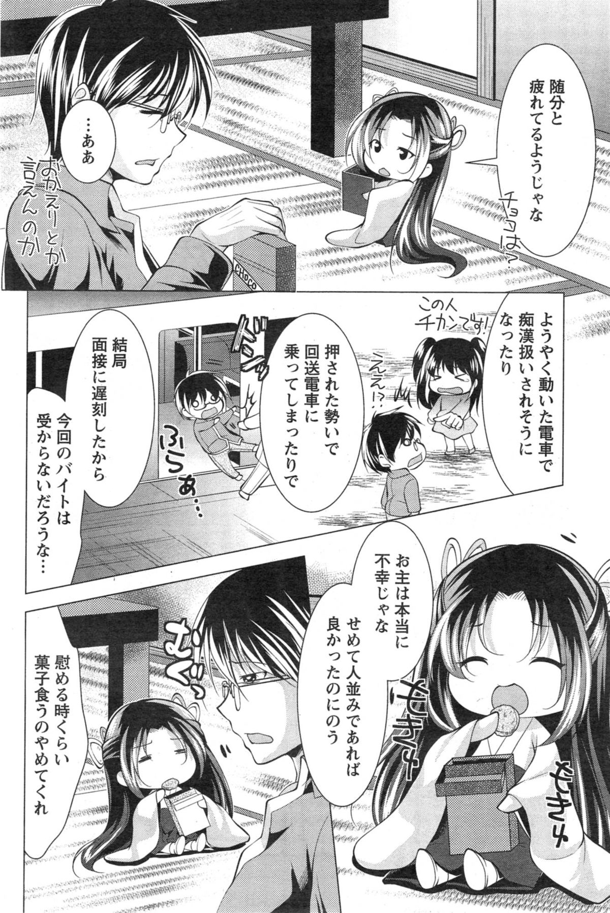 [松波留美] 居候 神さま 第1-2章