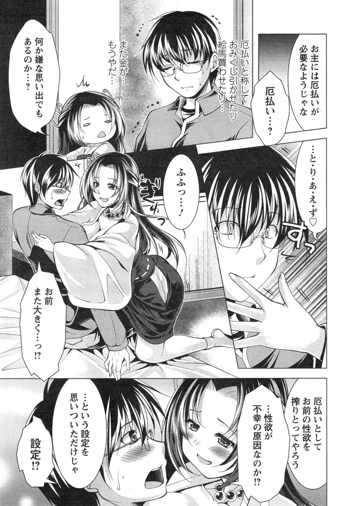 [松波留美] 居候 神さま 第1-2章