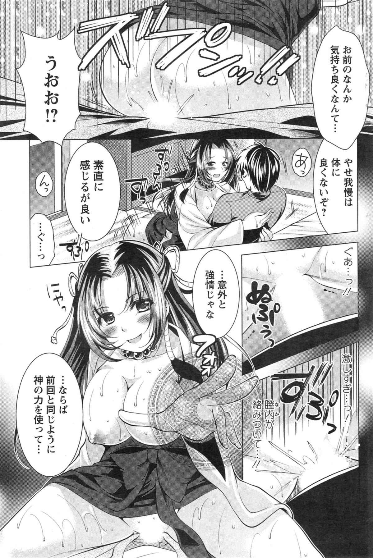 [松波留美] 居候 神さま 第1-2章