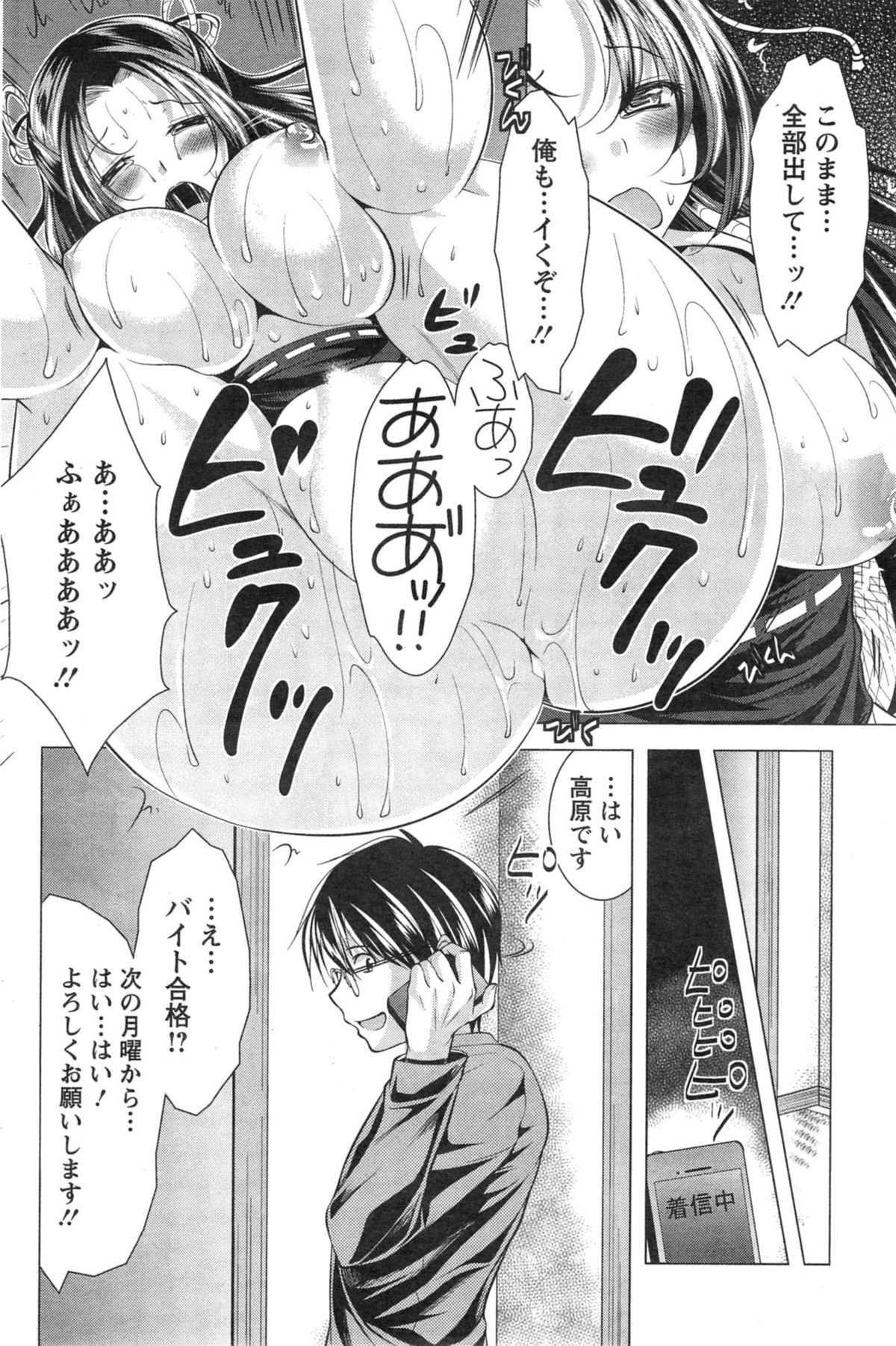 [松波留美] 居候 神さま 第1-2章