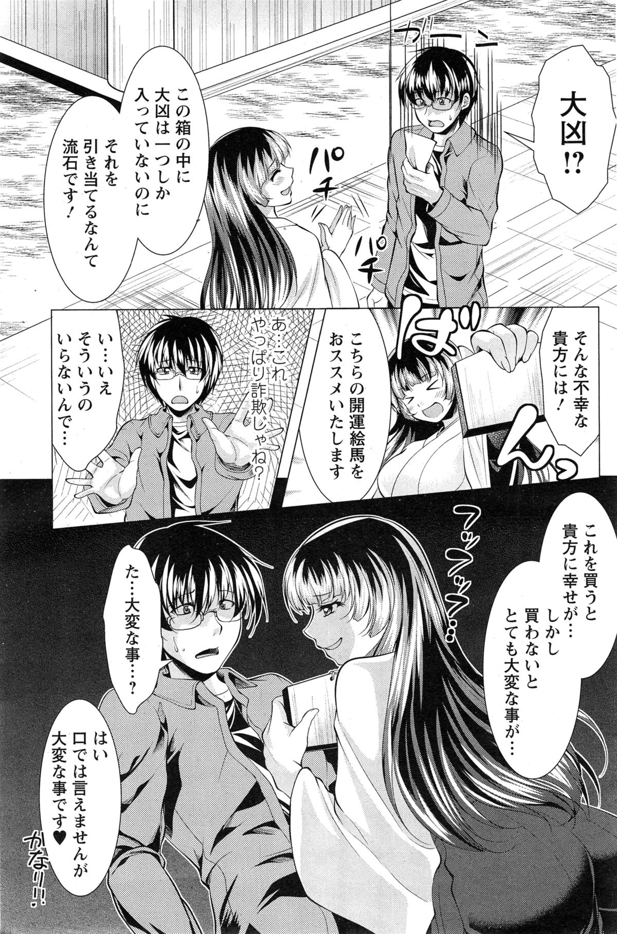 [松波留美] 居候 神さま 第1-2章