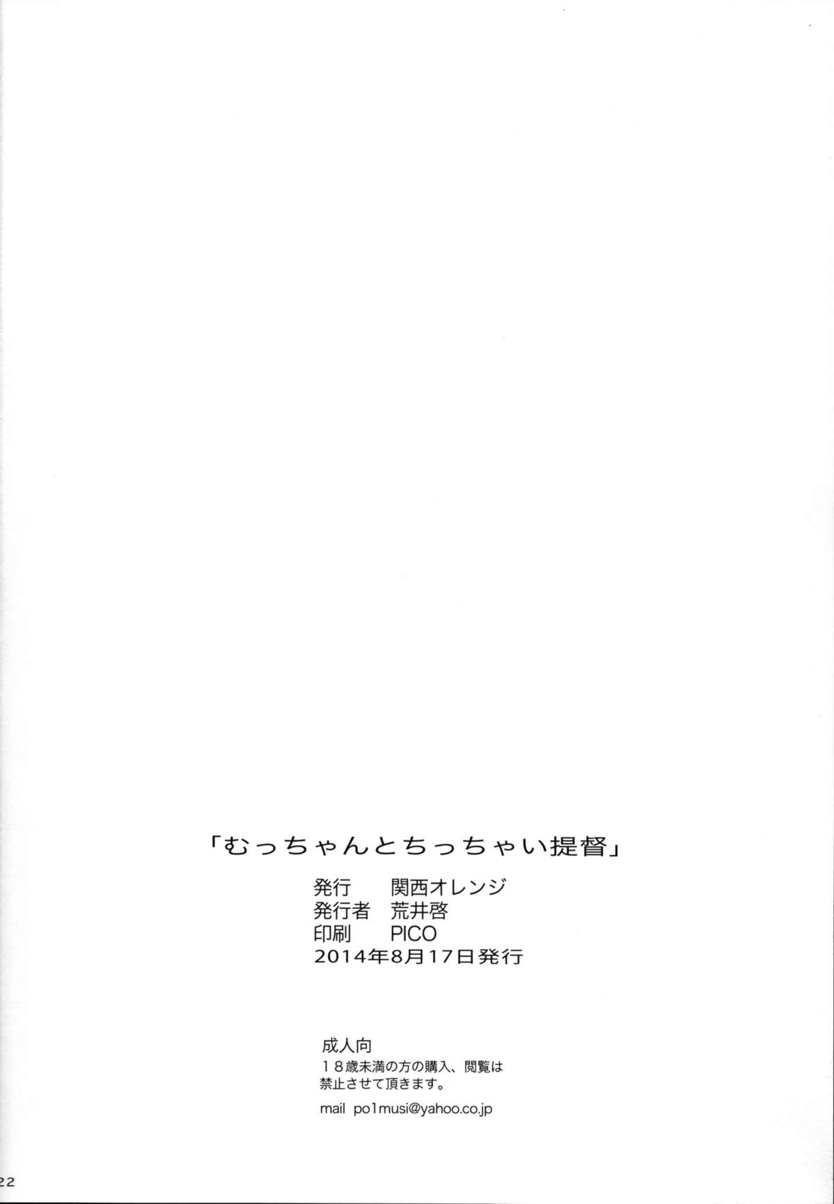 (C86) [関西オレンジ (荒井啓)] むっちゃんとちっちゃい提督 (艦隊これくしょん -艦これ-) [英訳]