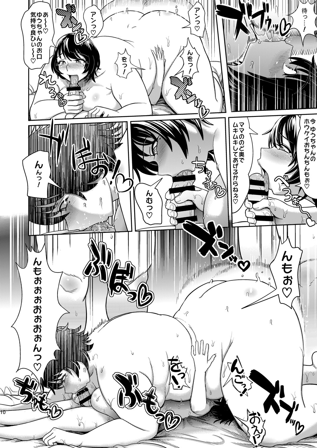 [へろへろHospital (へろへろTom、伊佐木)] Mother Me! [DL版]