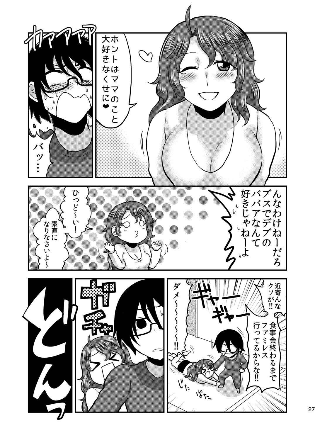 [へろへろHospital (へろへろTom、伊佐木)] Mother Me! [DL版]
