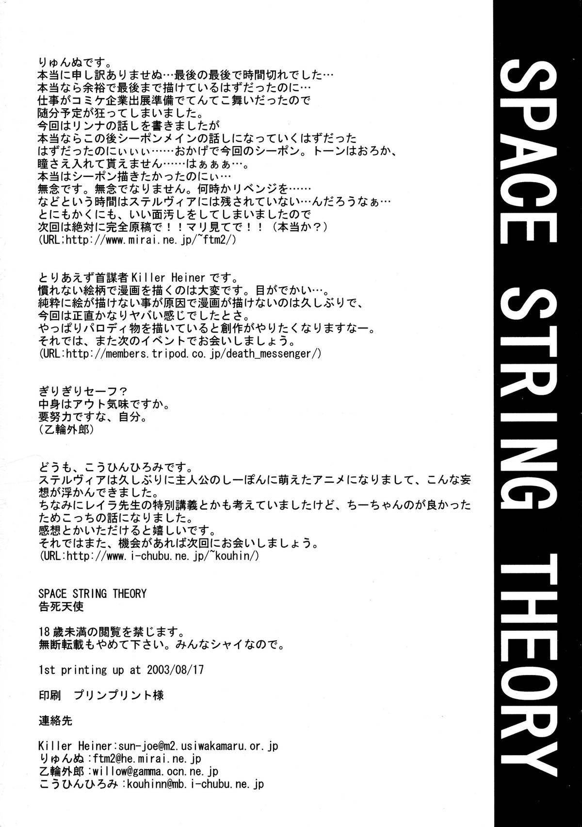 (C64) [告死天使 (よろず)] SPACE STRING THEORY (宇宙のステルヴィア)