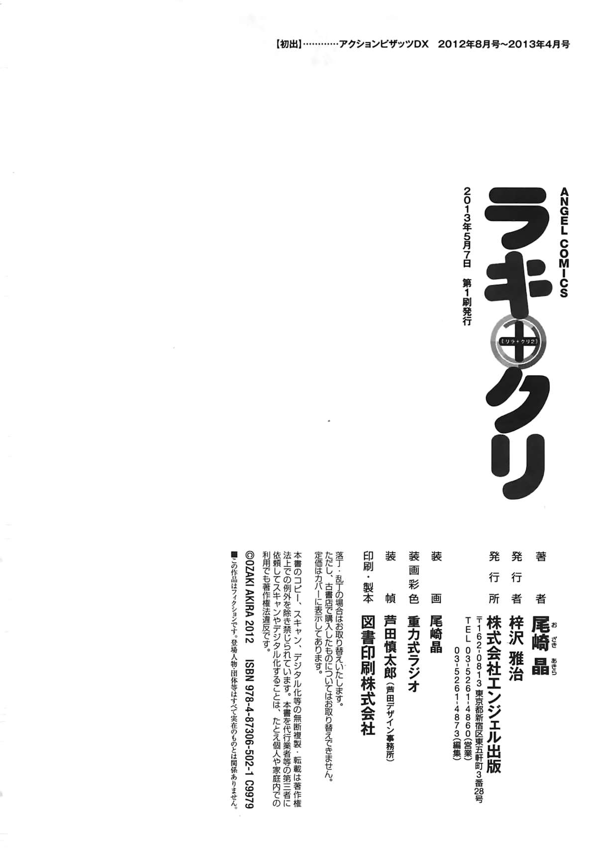 [尾崎晶] ラキ+クリ リラ+クリ2 [英訳]