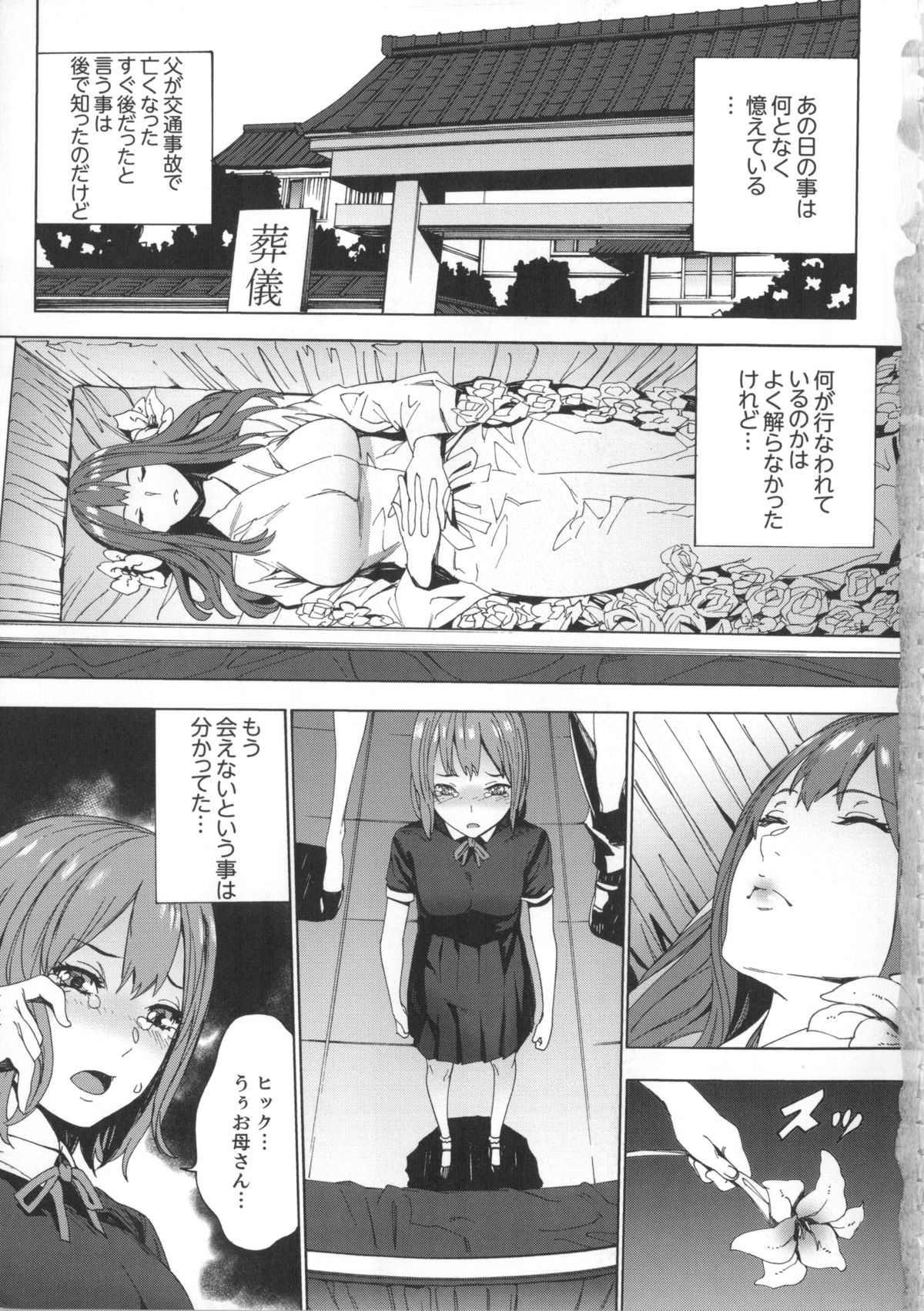 [OUMA] 姪飼育 姉の娘との淫姦日記 + 複製原画