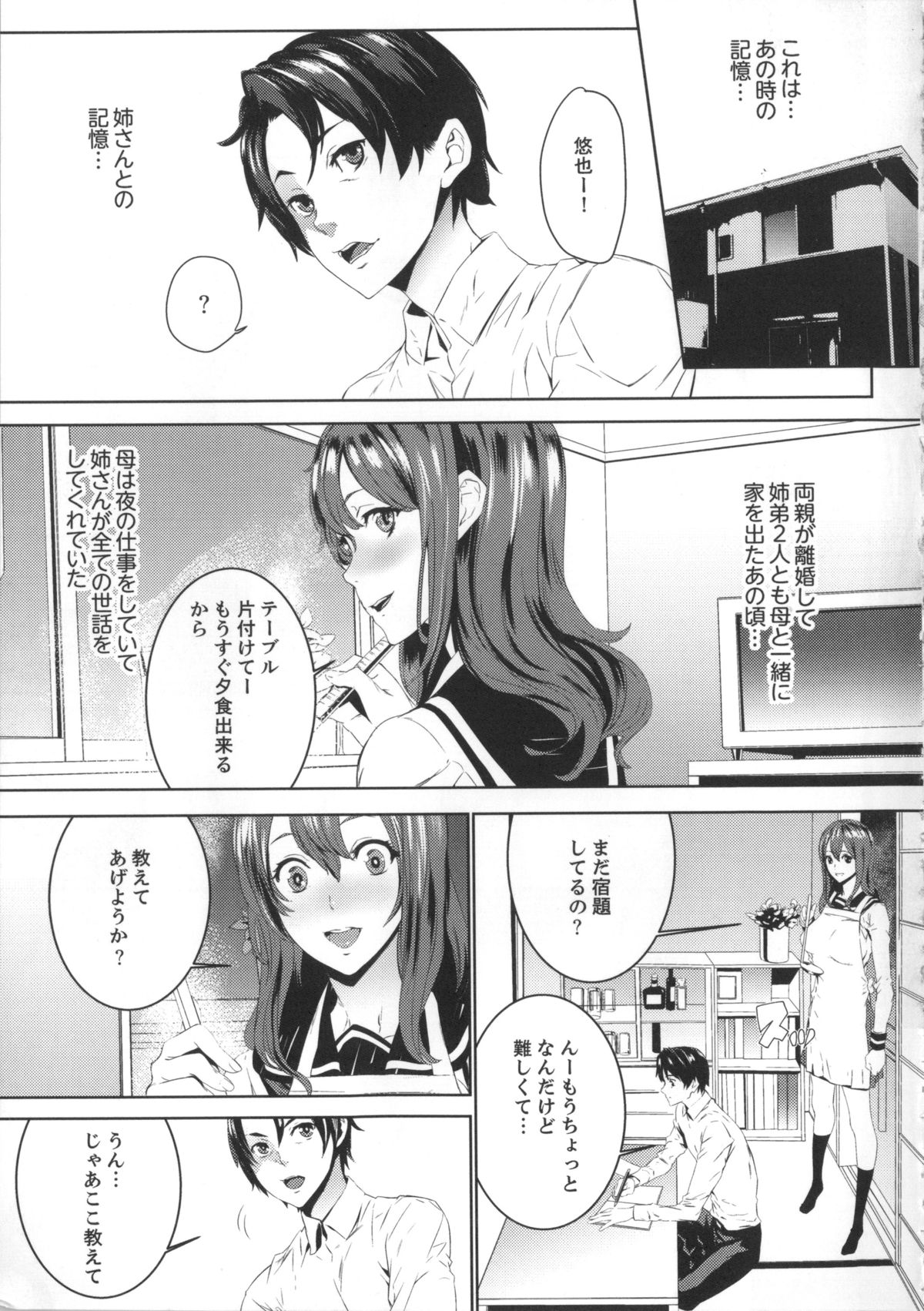 [OUMA] 姪飼育 姉の娘との淫姦日記 + 複製原画