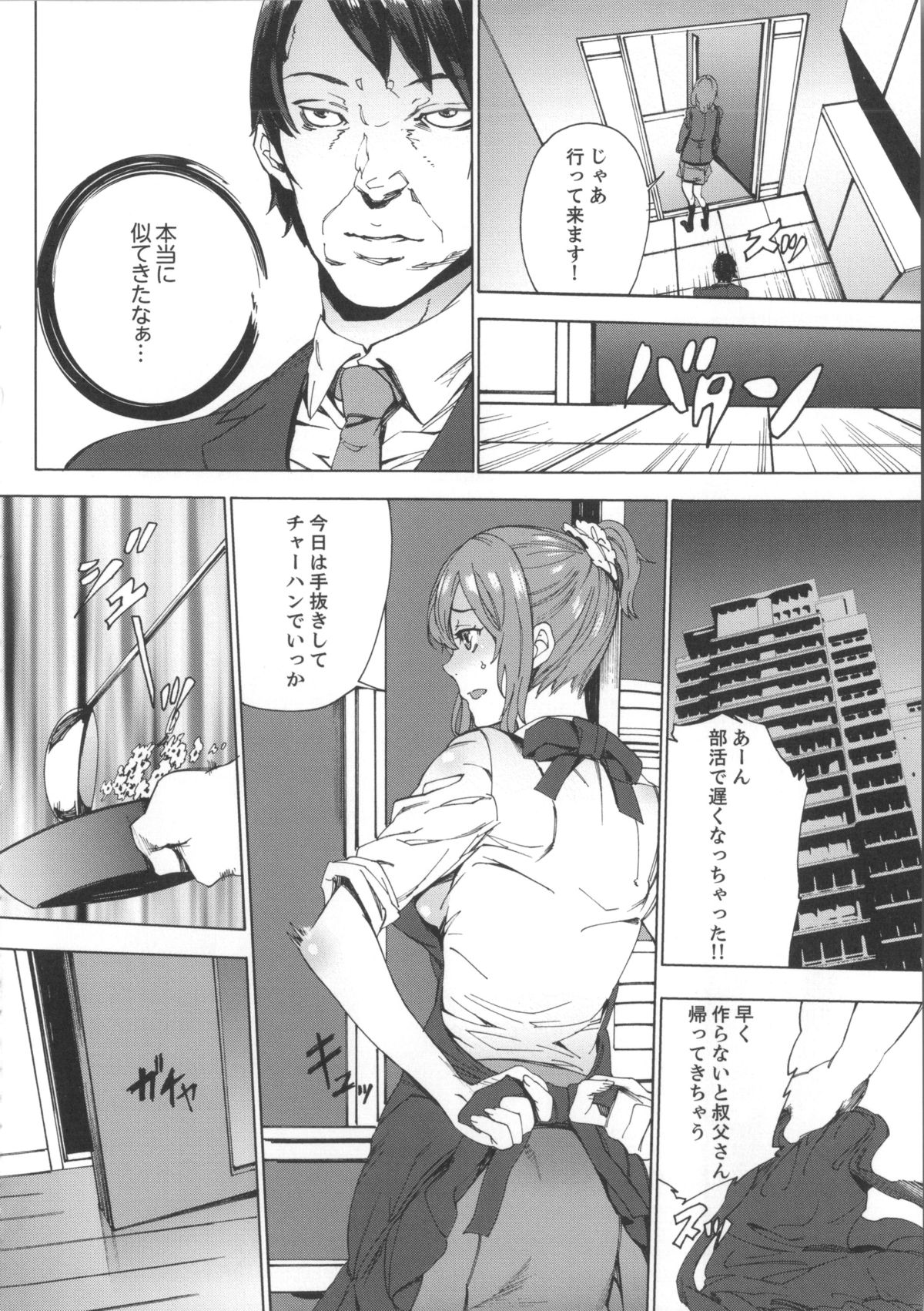 [OUMA] 姪飼育 姉の娘との淫姦日記 + 複製原画