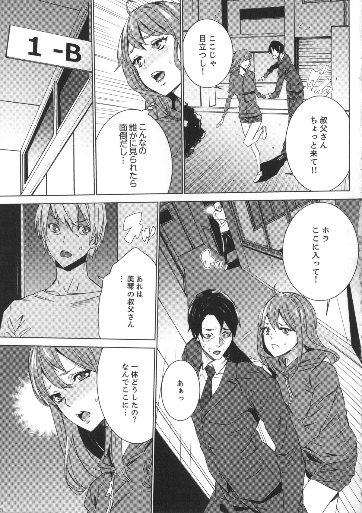 [OUMA] 姪飼育 姉の娘との淫姦日記 + 複製原画