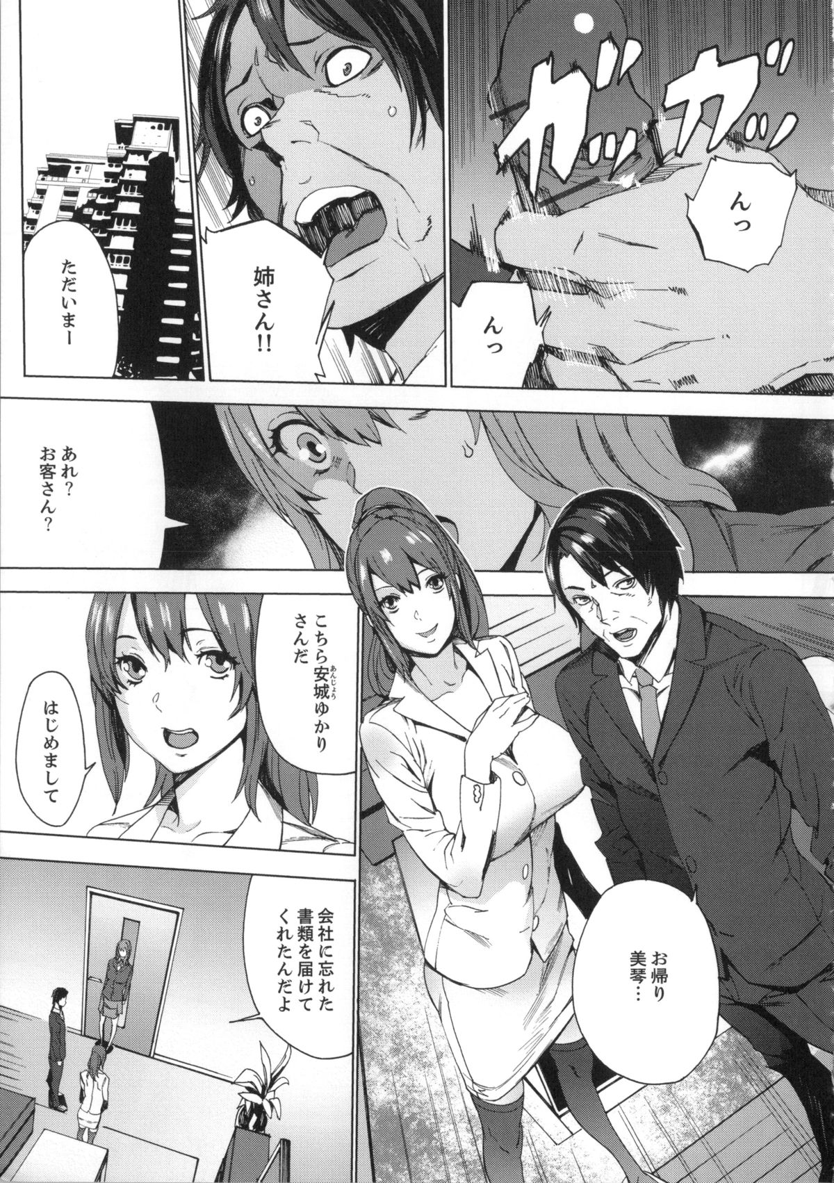 [OUMA] 姪飼育 姉の娘との淫姦日記 + 複製原画