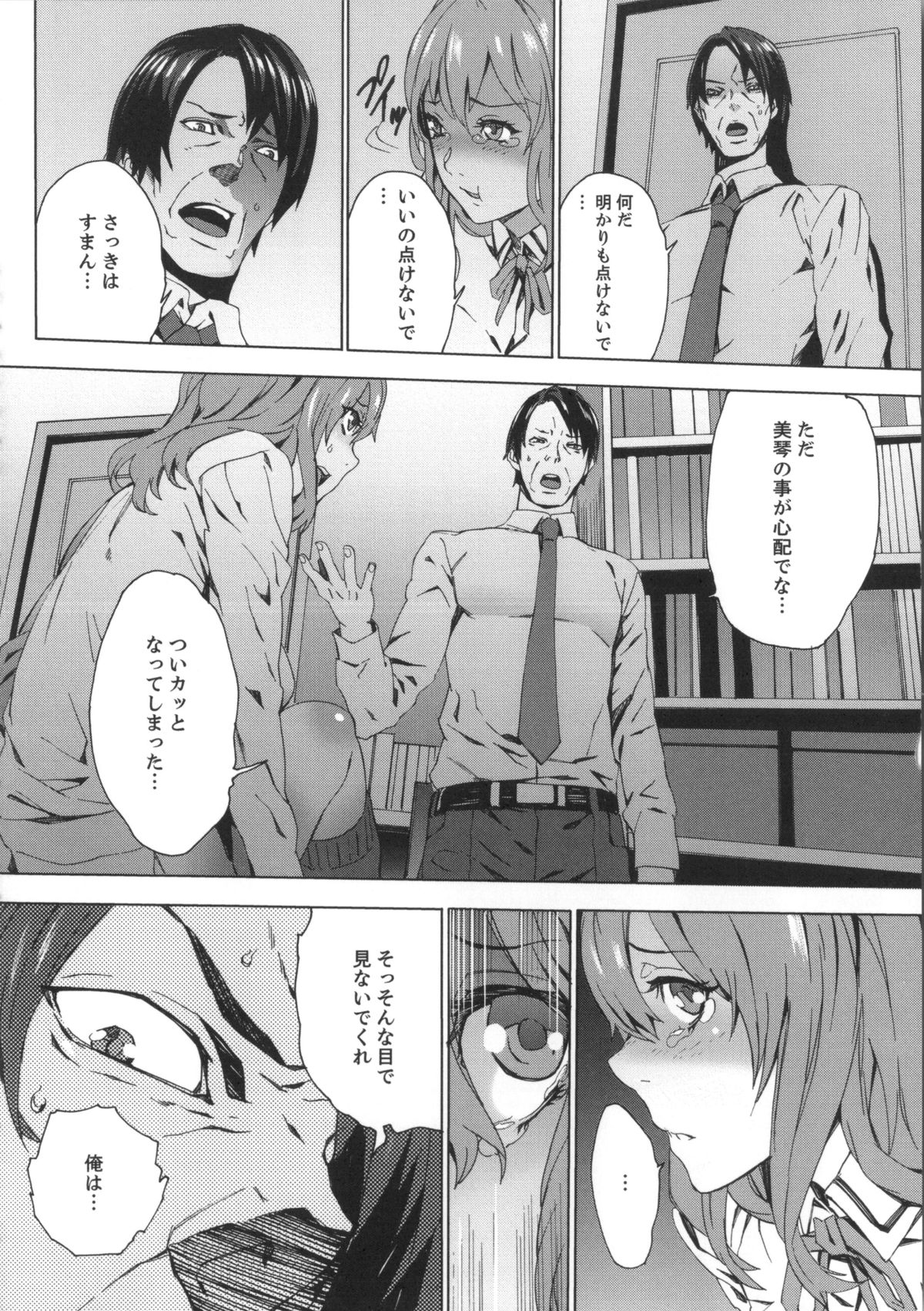 [OUMA] 姪飼育 姉の娘との淫姦日記 + 複製原画