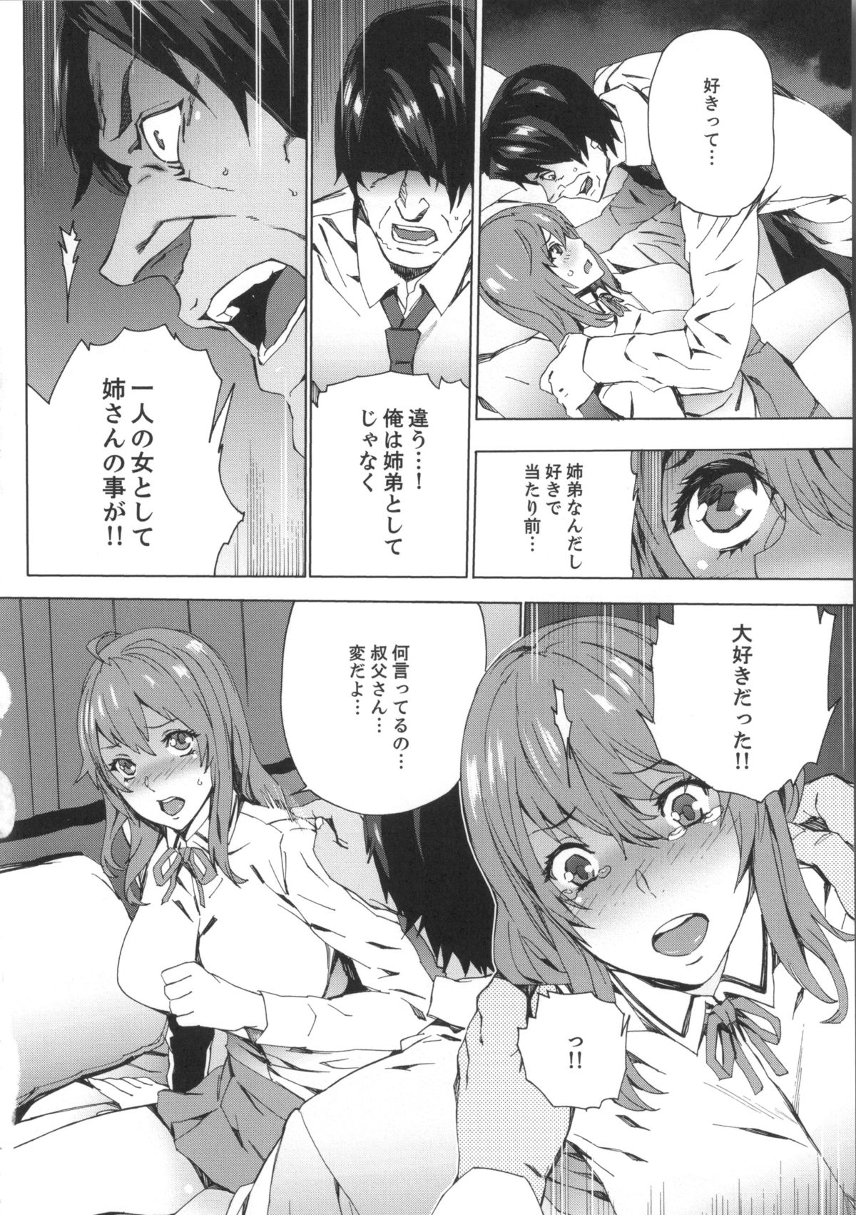 [OUMA] 姪飼育 姉の娘との淫姦日記 + 複製原画