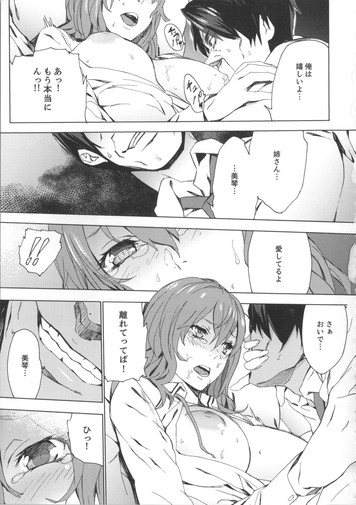 [OUMA] 姪飼育 姉の娘との淫姦日記 + 複製原画