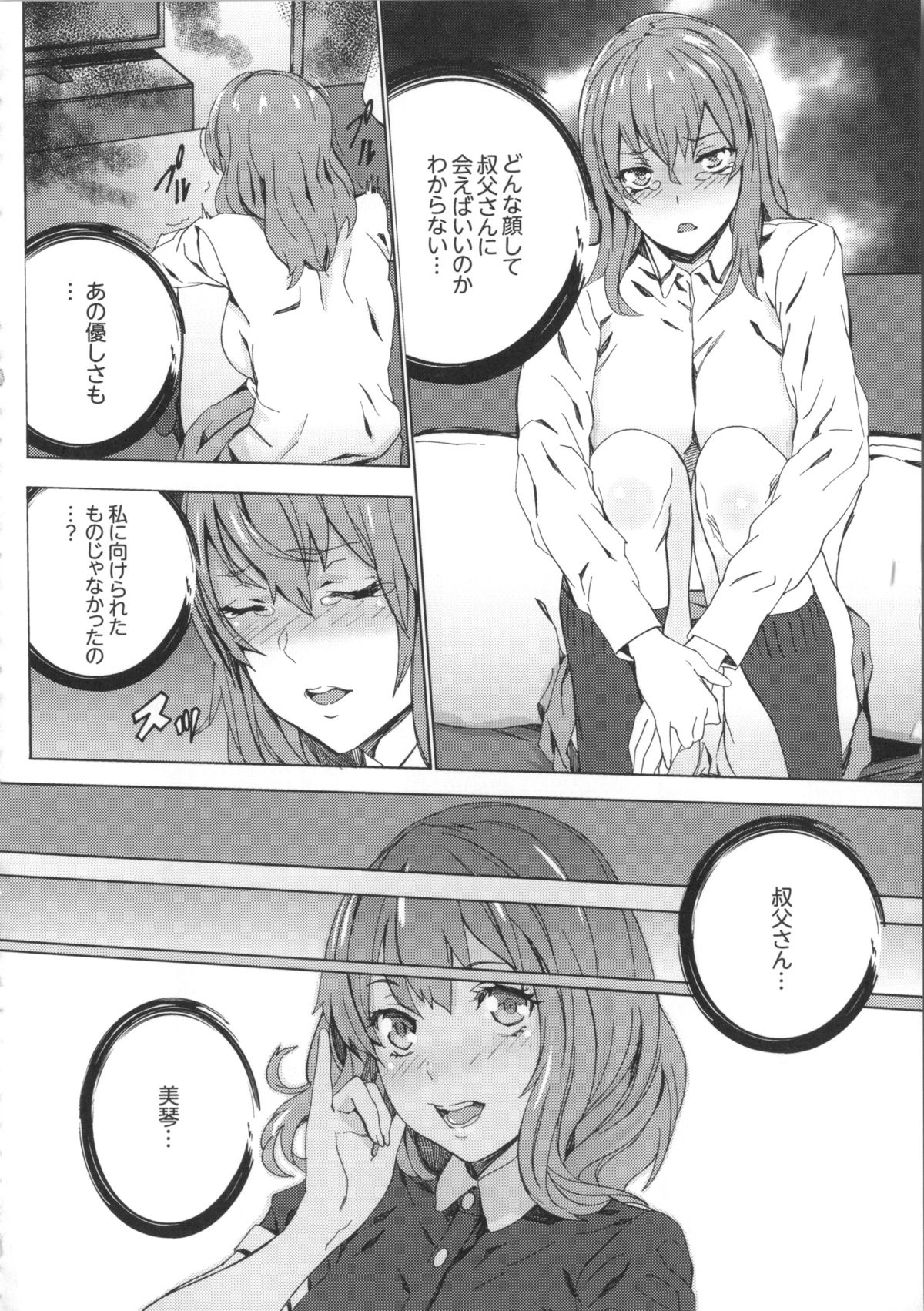 [OUMA] 姪飼育 姉の娘との淫姦日記 + 複製原画