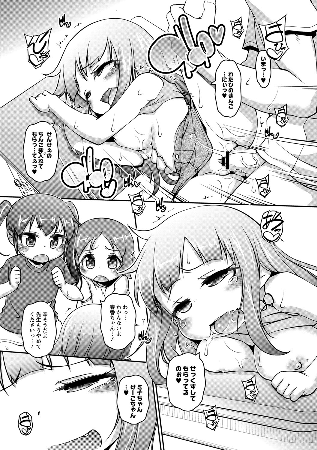 [てつ] チビッコぷにぷにペット [DL版]