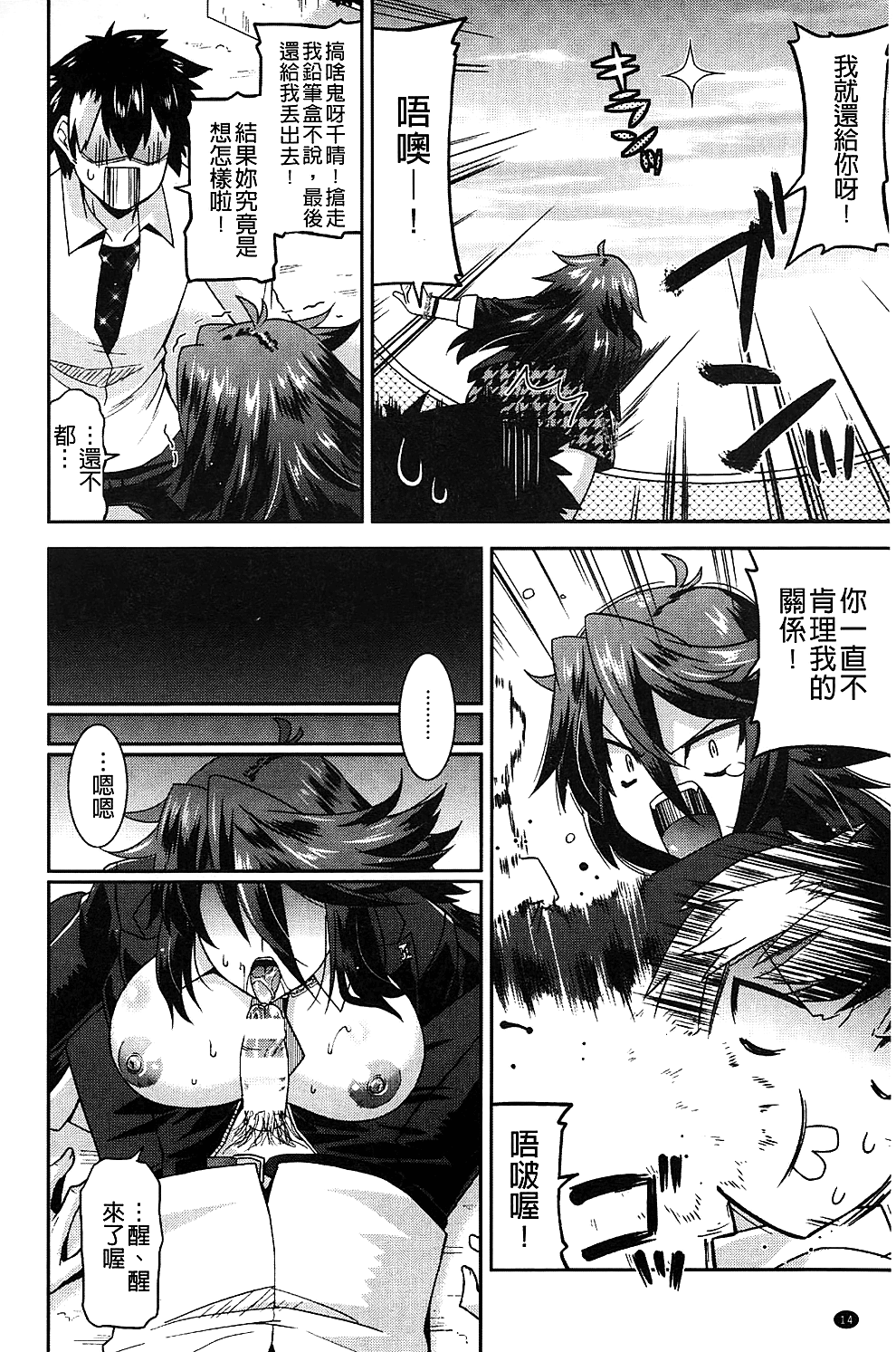 [歌麿] 生イキおっぱい番長 [中国翻訳]