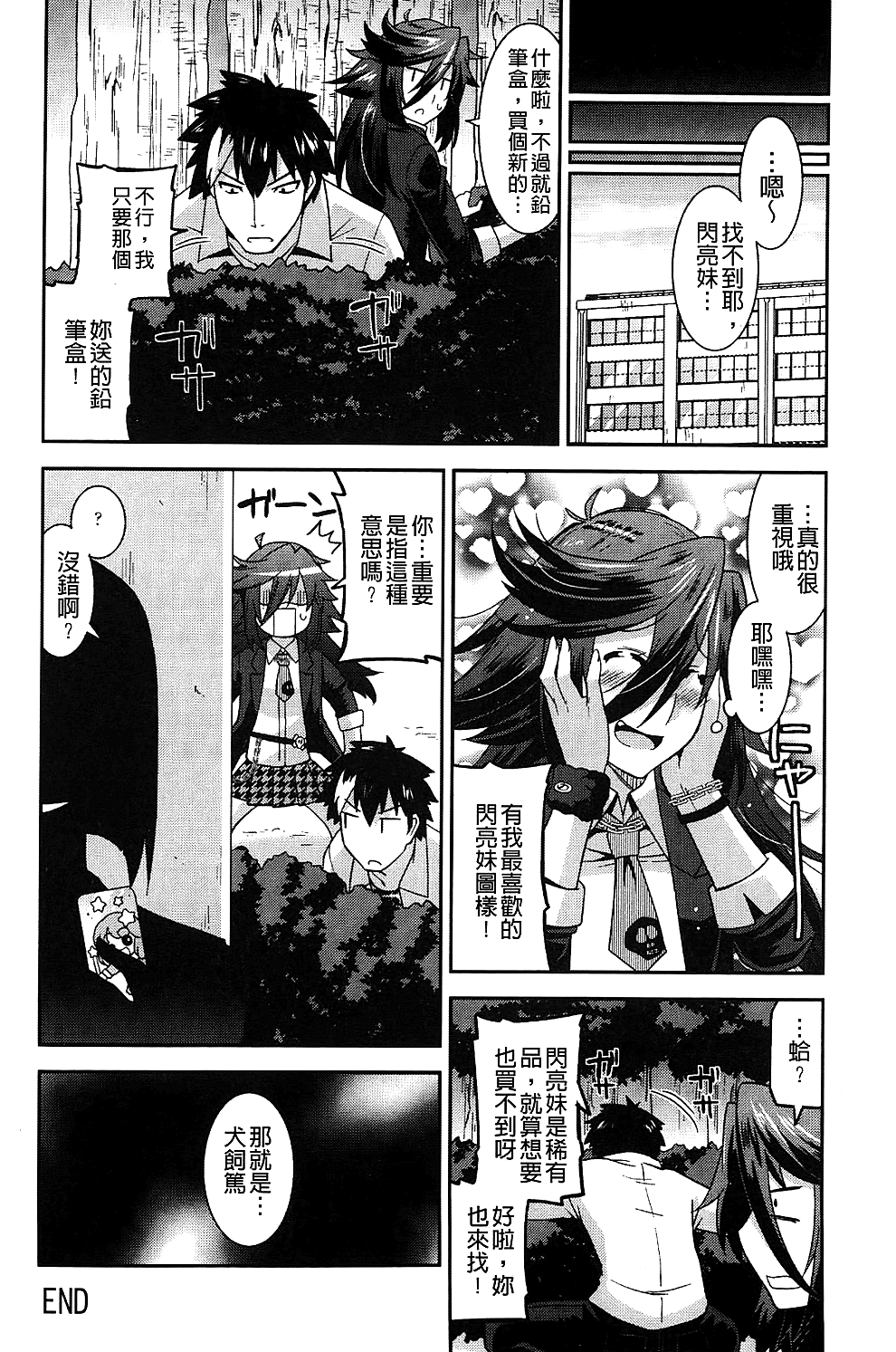[歌麿] 生イキおっぱい番長 [中国翻訳]