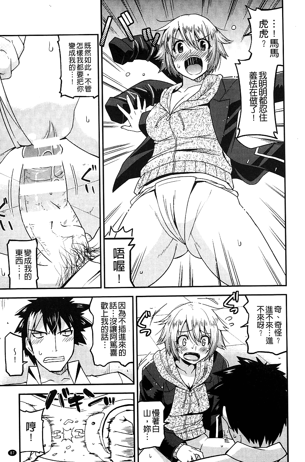 [歌麿] 生イキおっぱい番長 [中国翻訳]