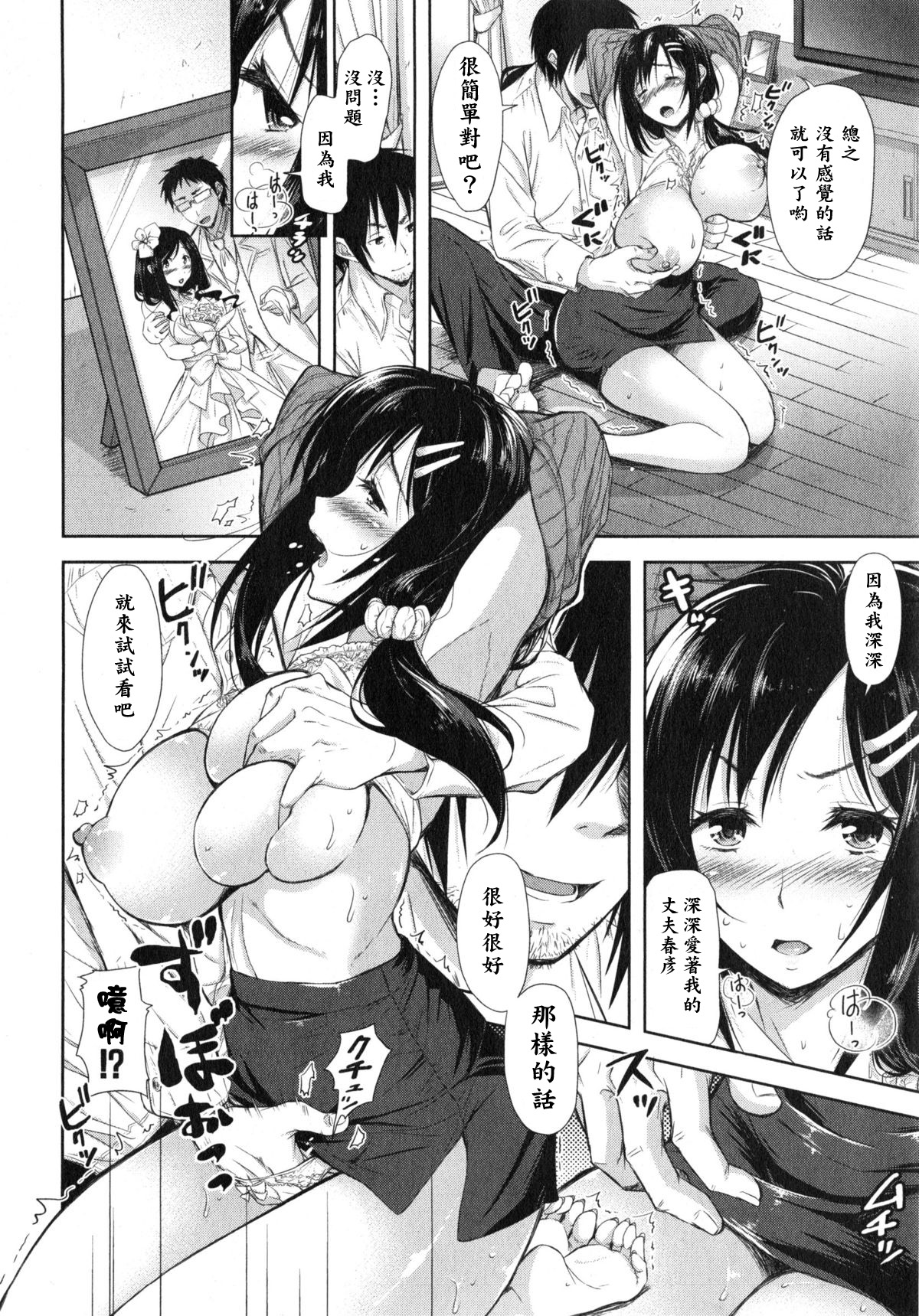 [シロノマヒロ] 白昼の背徳 (COMIC 真激 2015年2月号) [中国翻訳]