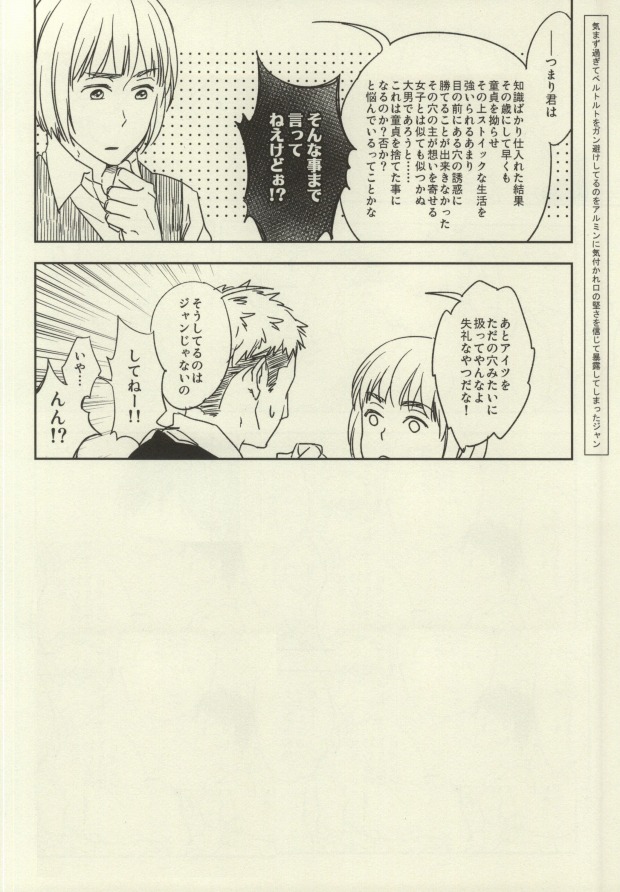 (壁外調査博) [3秒半 (ひずみ)] ジャンベルのえろほん (進撃の巨人)