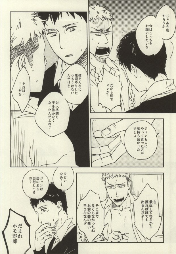 (壁外調査博) [3秒半 (ひずみ)] ジャンベルのえろほん (進撃の巨人)