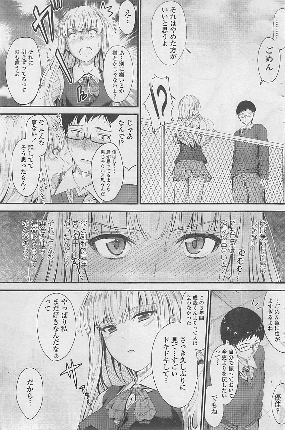 COMIC ペンギンクラブ 2015年1月号