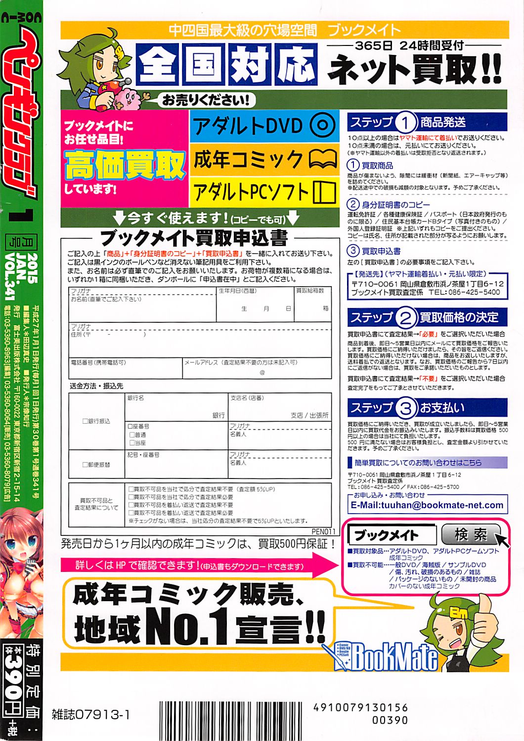 COMIC ペンギンクラブ 2015年1月号