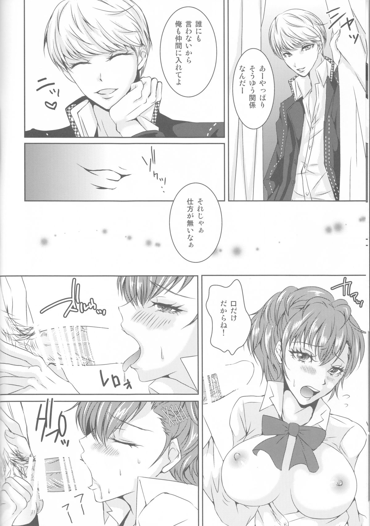 (C87) [Dirty69star★ (Soga)] W3 (ペルソナ3、ペルソナ4)
