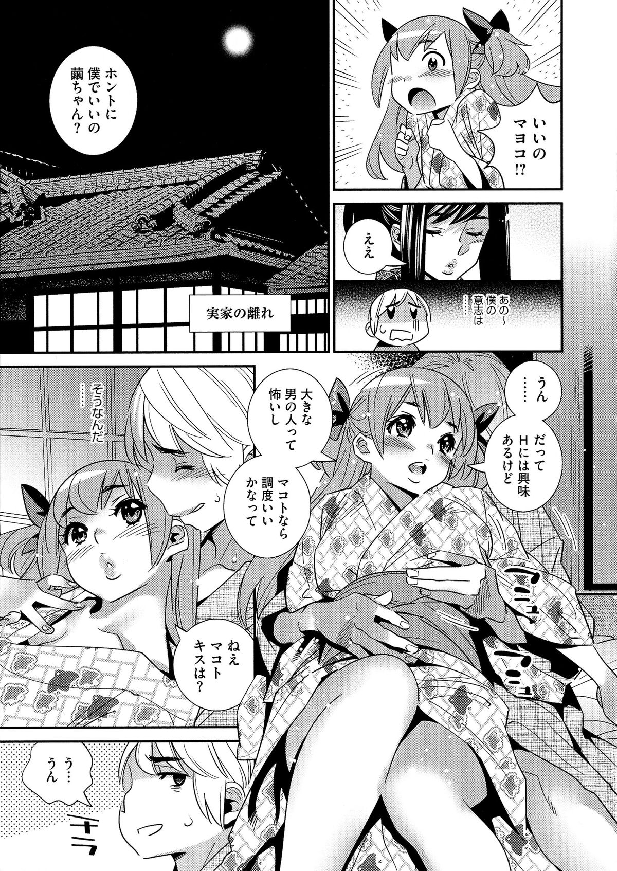 [桂よしひろ] アネマヨ