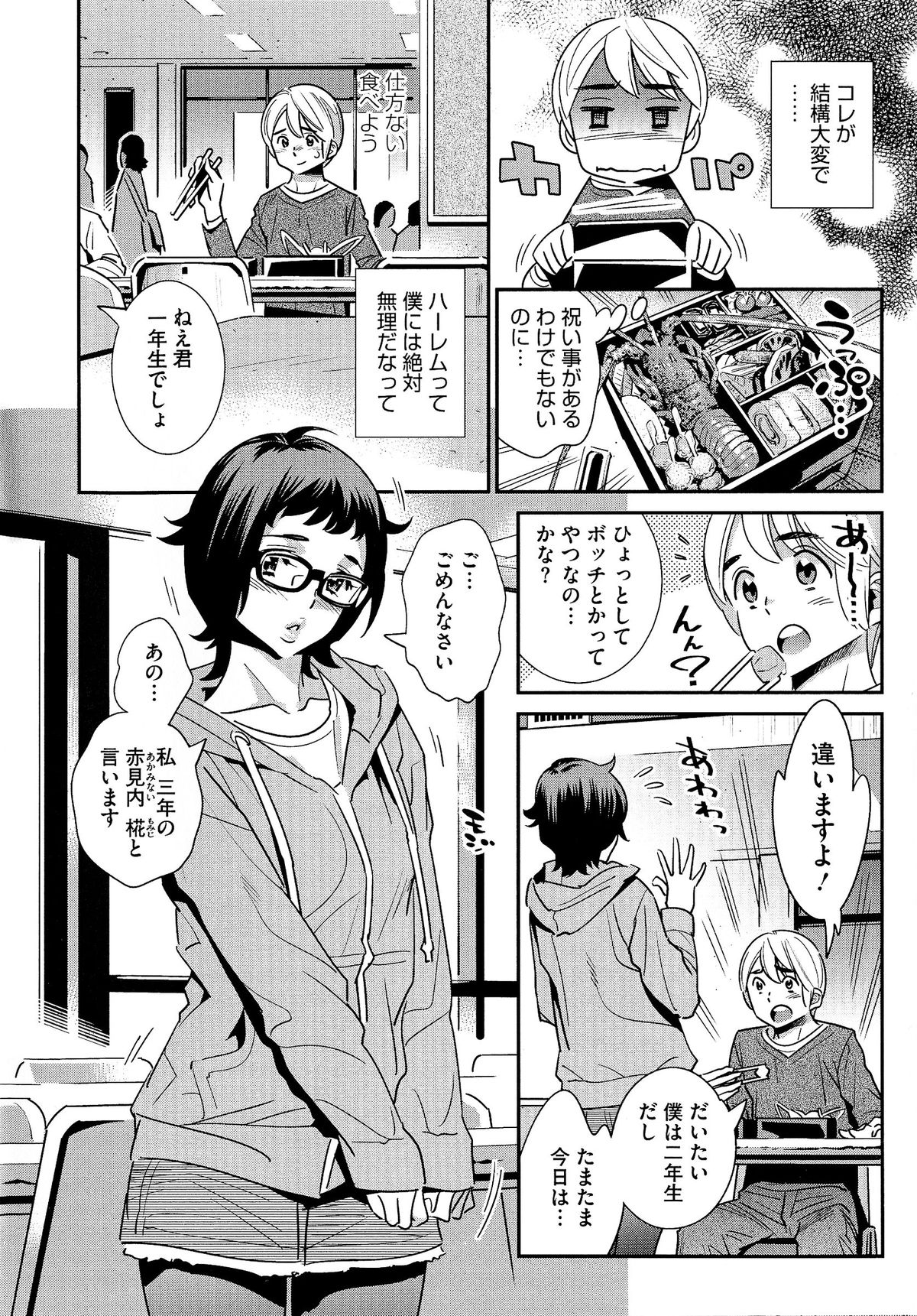 [桂よしひろ] アネマヨ