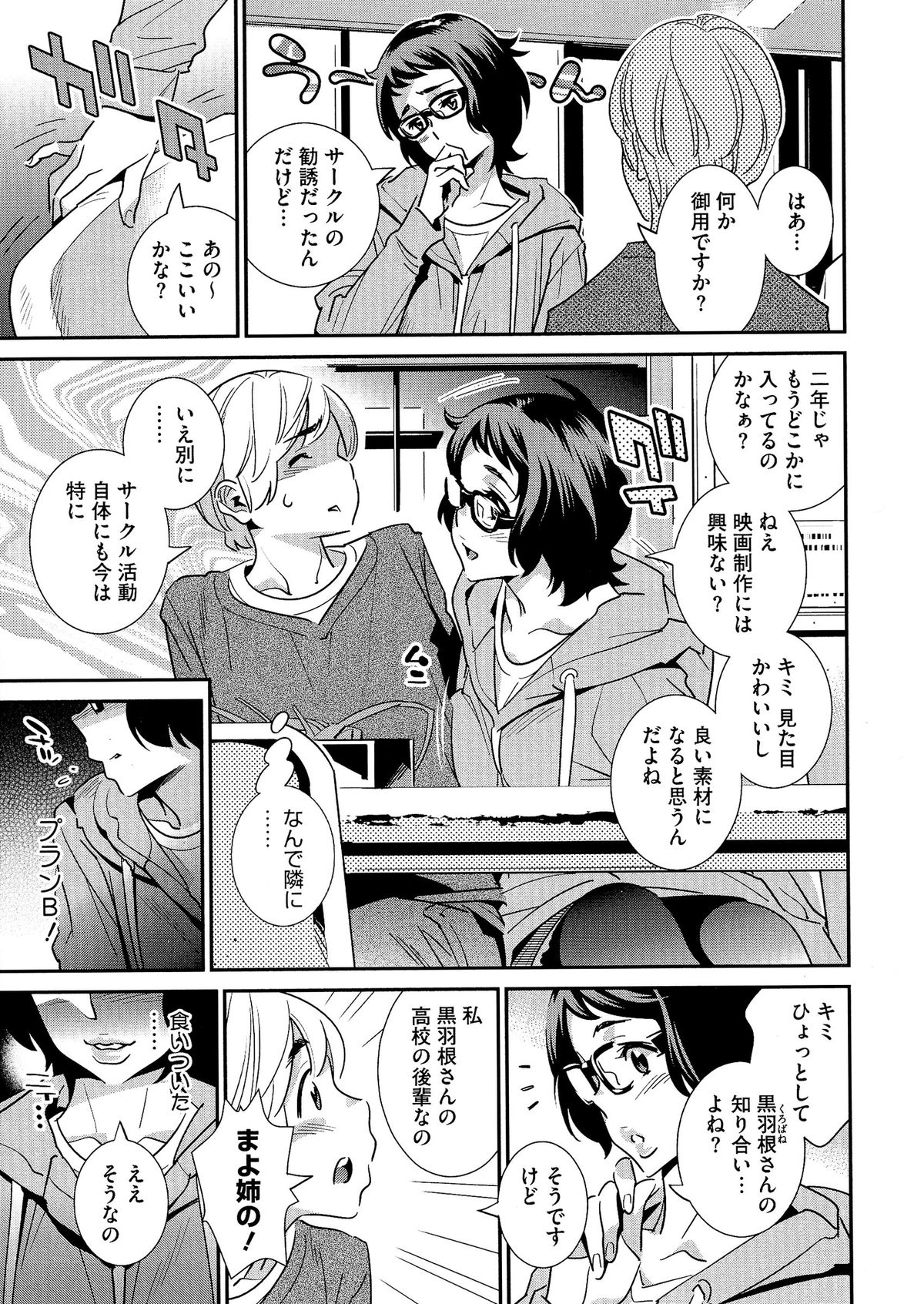 [桂よしひろ] アネマヨ