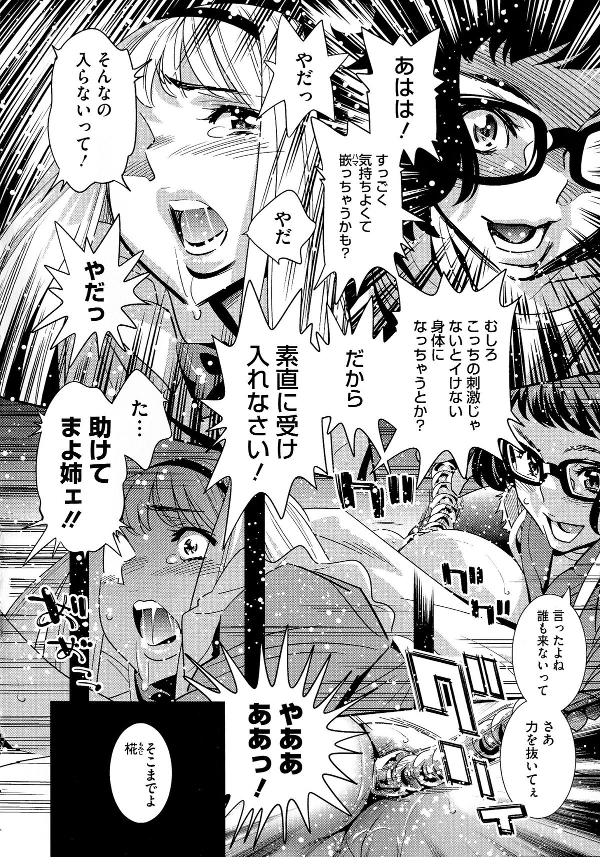 [桂よしひろ] アネマヨ