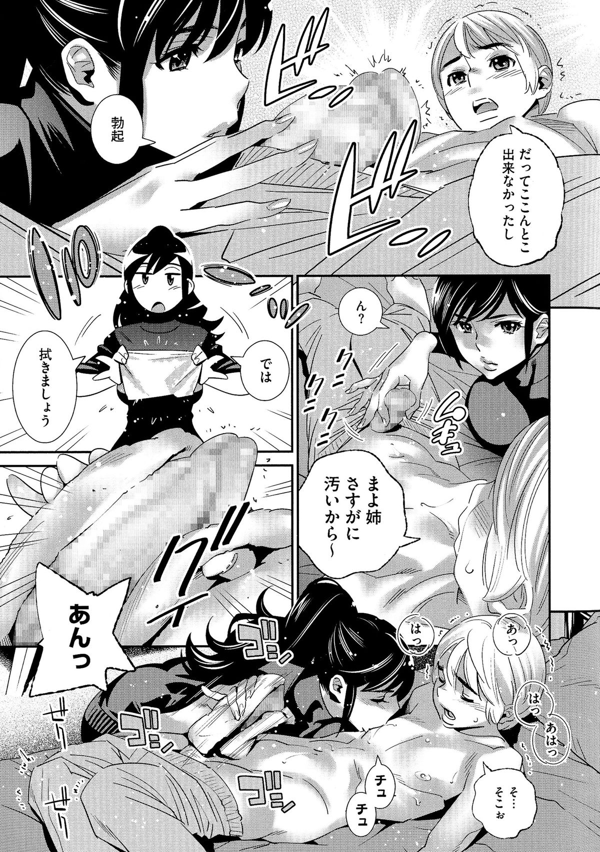 [桂よしひろ] アネマヨ