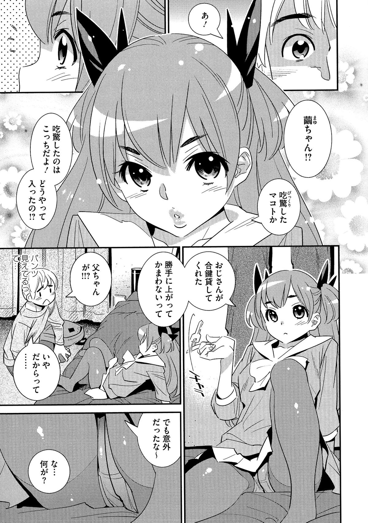 [桂よしひろ] アネマヨ