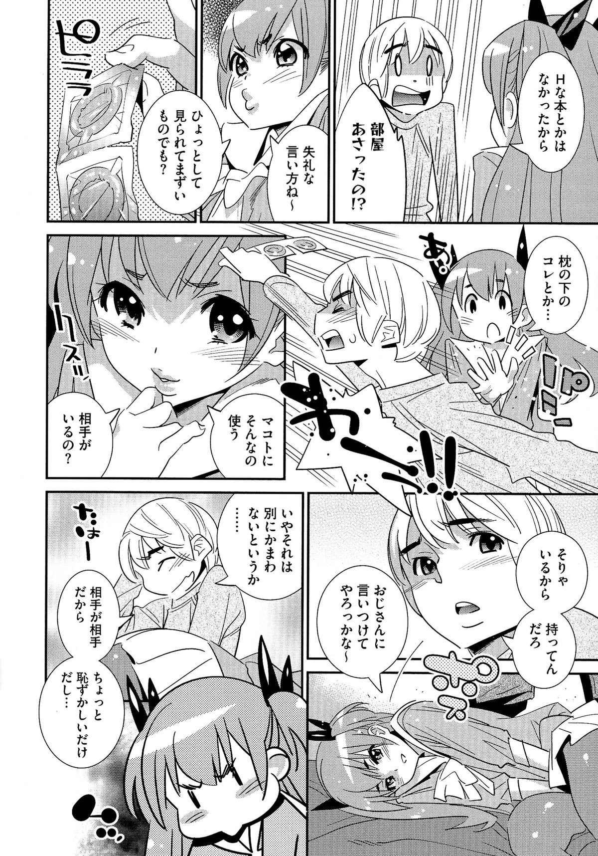[桂よしひろ] アネマヨ