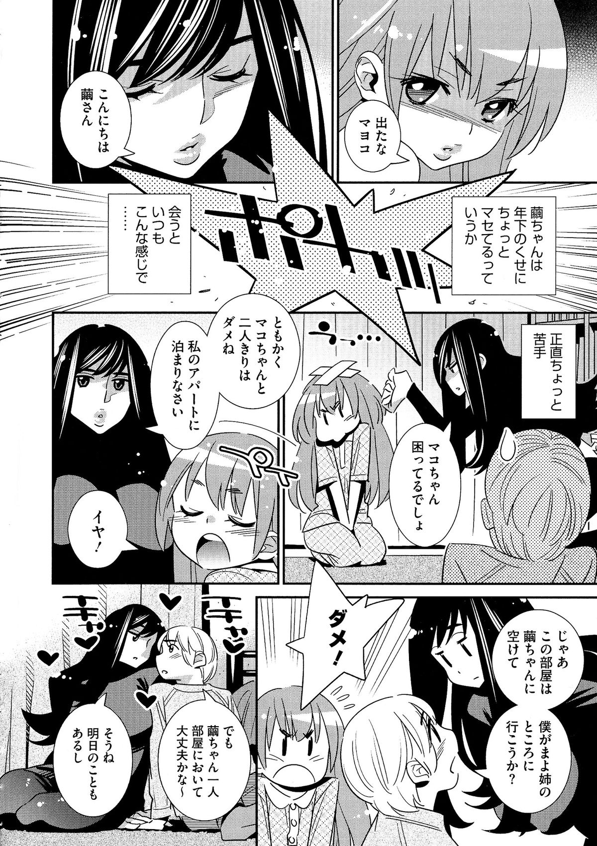 [桂よしひろ] アネマヨ