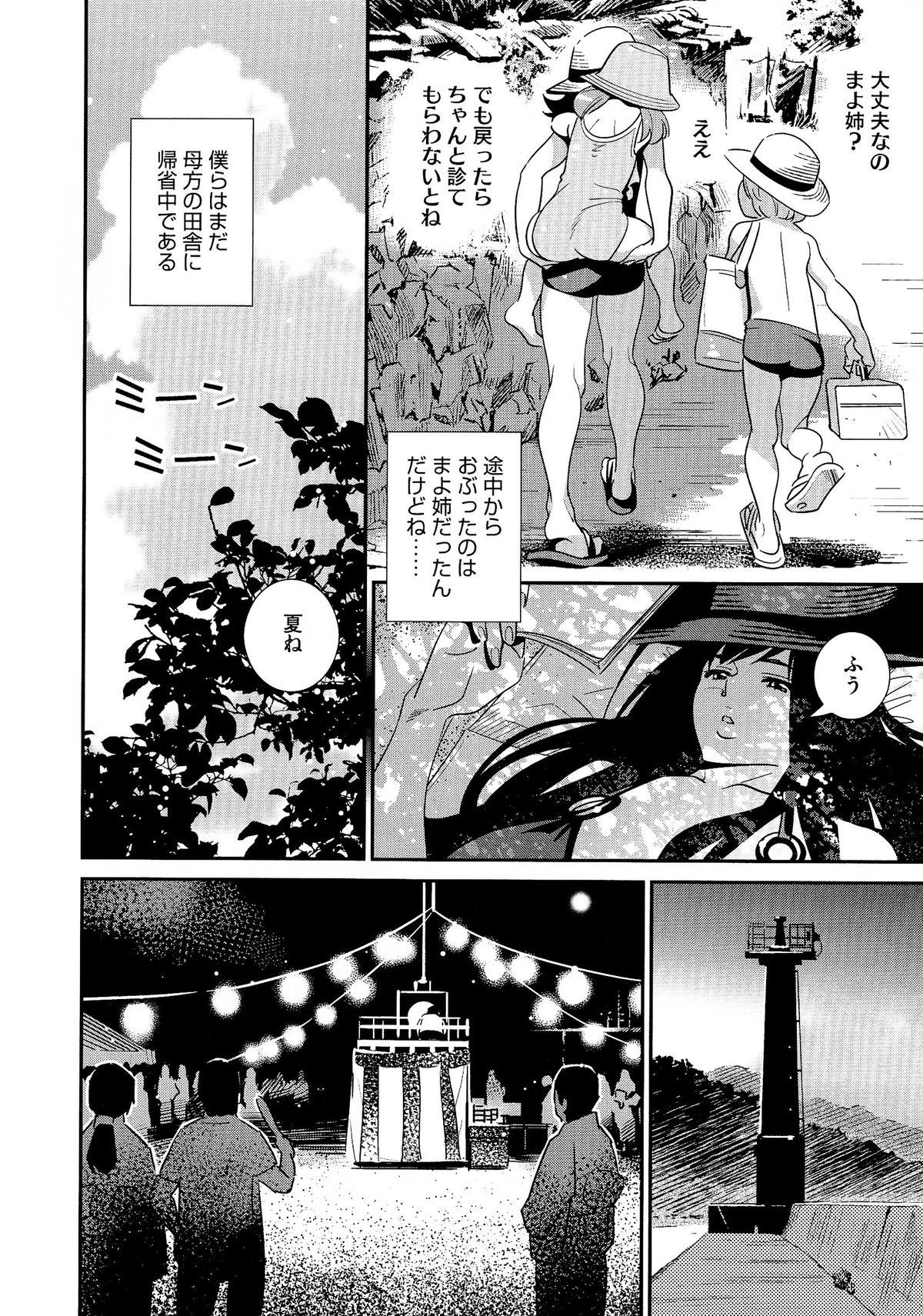 [桂よしひろ] アネマヨ