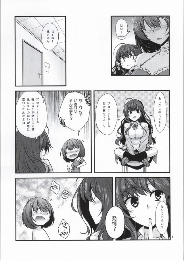 (C86) [CRIMSON GROUND (宮社惣恭)] 楓さんマジ女神SR (アイドルマスター シンデレラガールズ)