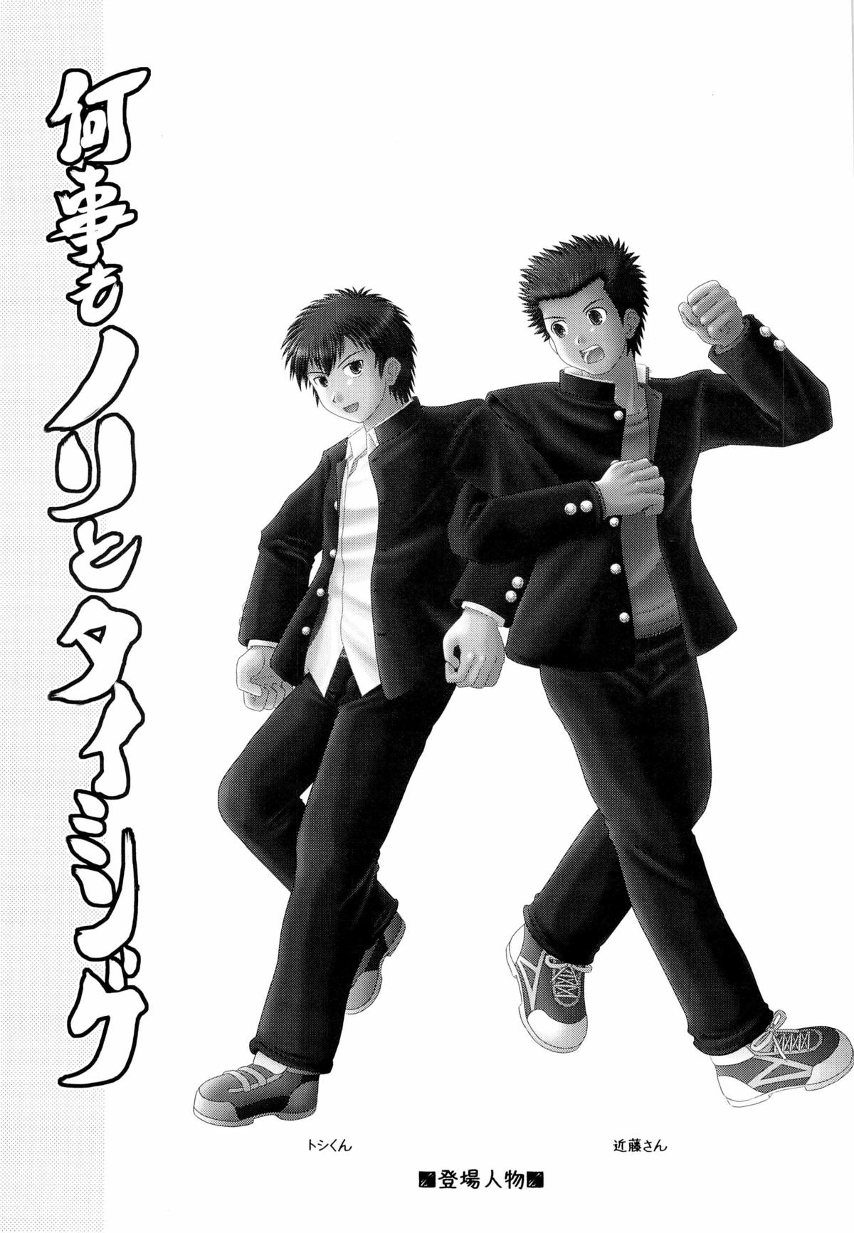 [100ppm (白渡真士)] 何事もノリとタイミング